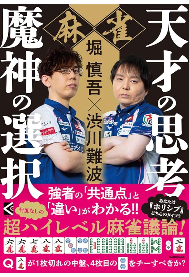 麻雀心理推理 : 相手の仕掛けがスラスラ読める72の秘訣 i01 麻雀心理推理 : 相手の仕掛けがスラスラ読める72の秘訣 i01 【公式通販】